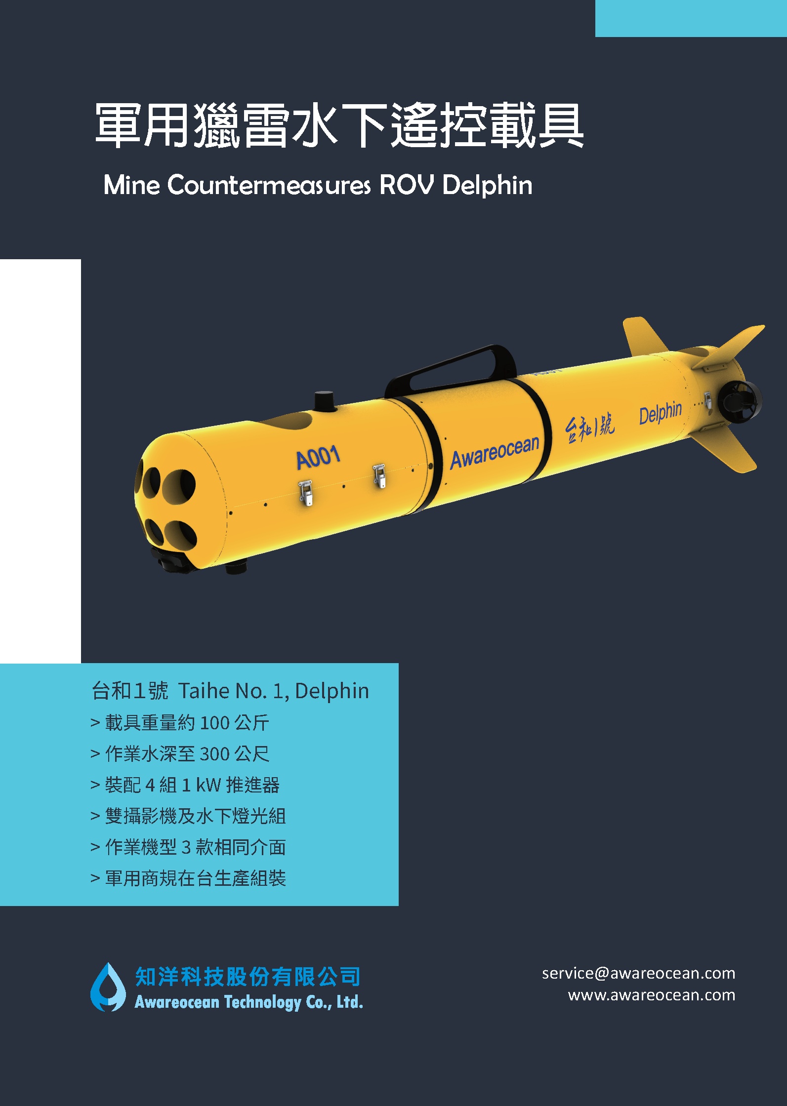 250902_ROV_Delphin_頁面_1.png