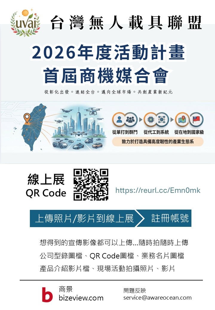 2026台灣無人載具聯盟商機媒合會_線上展.jpg
